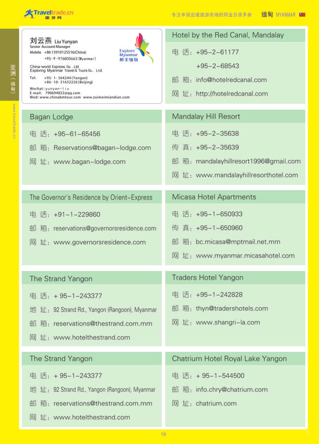 19 亚洲（缅甸）.jpg